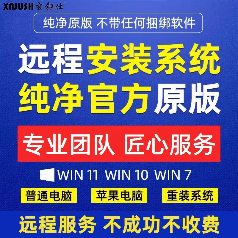 修驱动远程win10系统重装win11win7安装电脑纯净原版重做系统优化