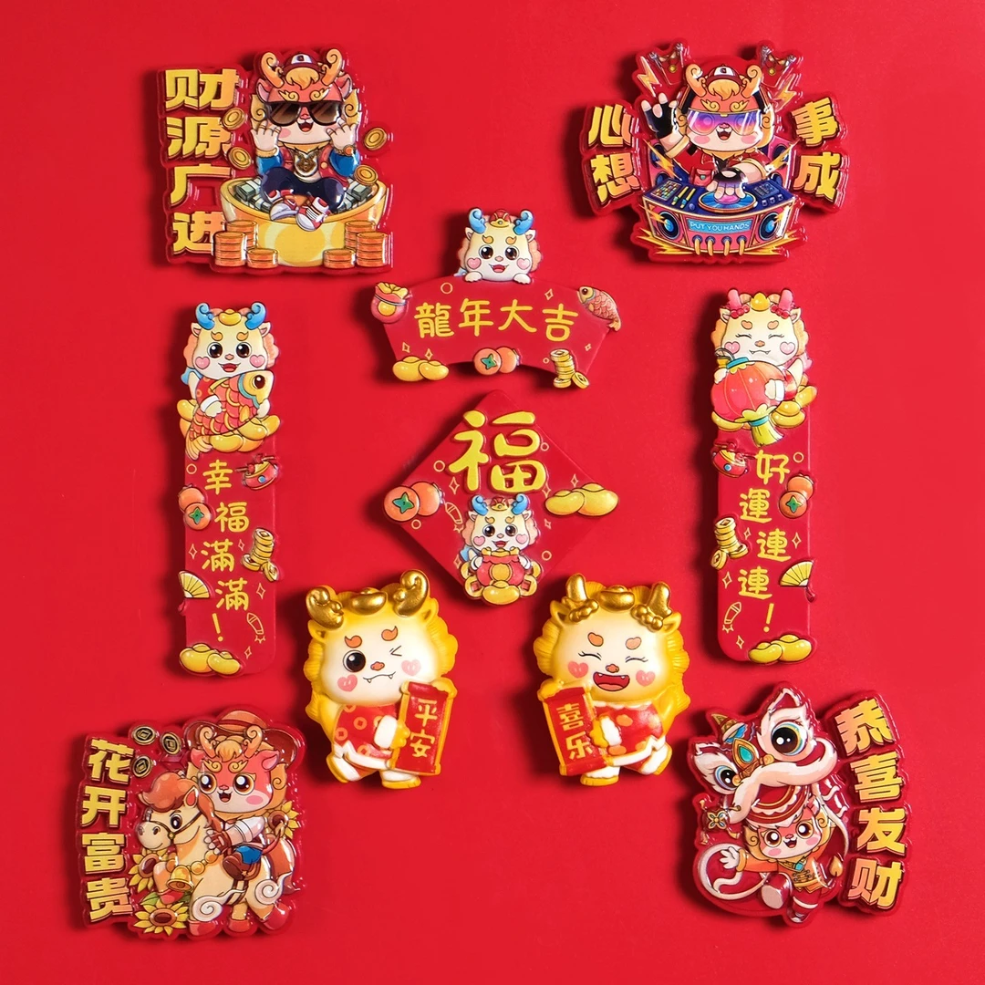 【龙年对联套装】网红对联磁吸冰箱贴树脂立体喜庆龙年对联冰箱门贴