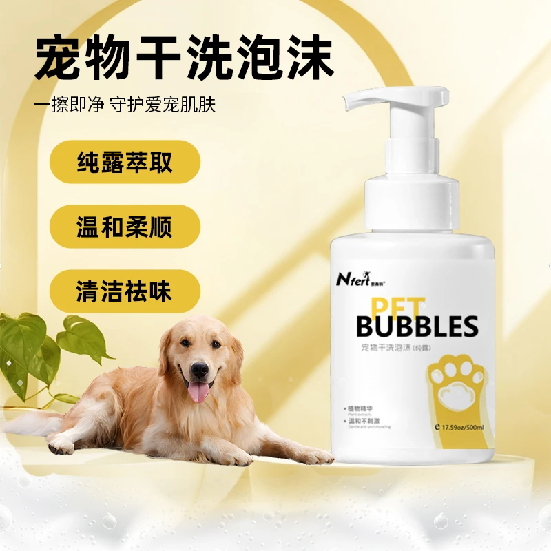 宠物干洗泡沫 纯露泡泡慕斯狗狗猫咪清洁除臭抑菌除螨浴液