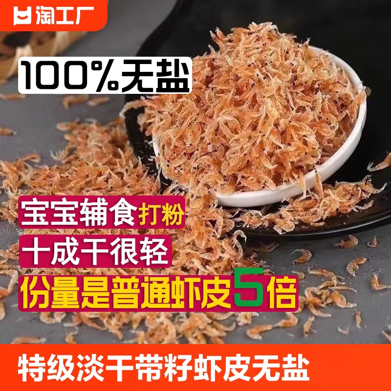 到手10包淡干无盐 带籽虾皮   做汤凉拌 非常美味100g/包