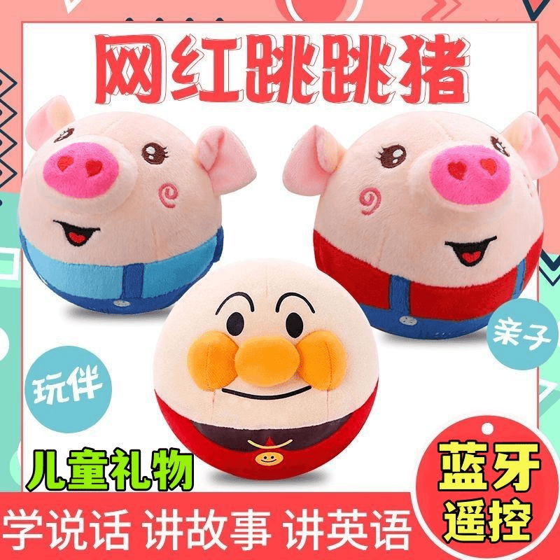 跳跳猪玩具婴儿童哄娃神器蹦蹦跳跳球学说话面包超人益智网红宝宝