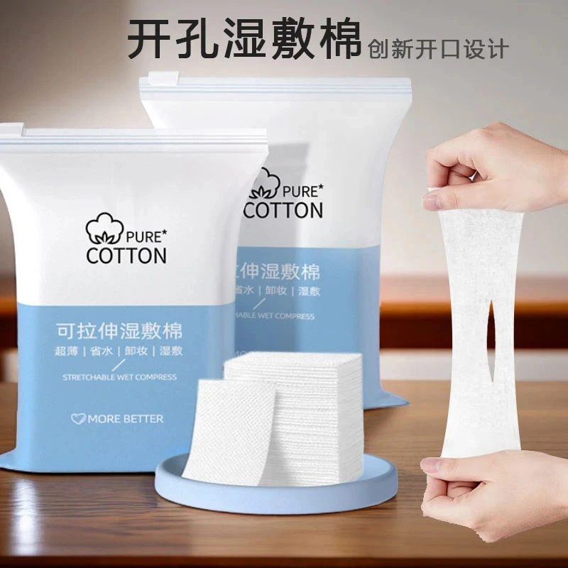 湿敷棉开孔款可拉伸湿敷化妆棉开口湿敷巾卸妆敷脸超薄省水透气