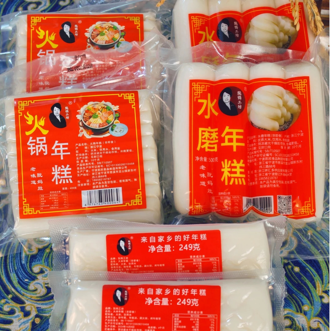 阮妈工坊宁波特产大米年糕3种搭配装