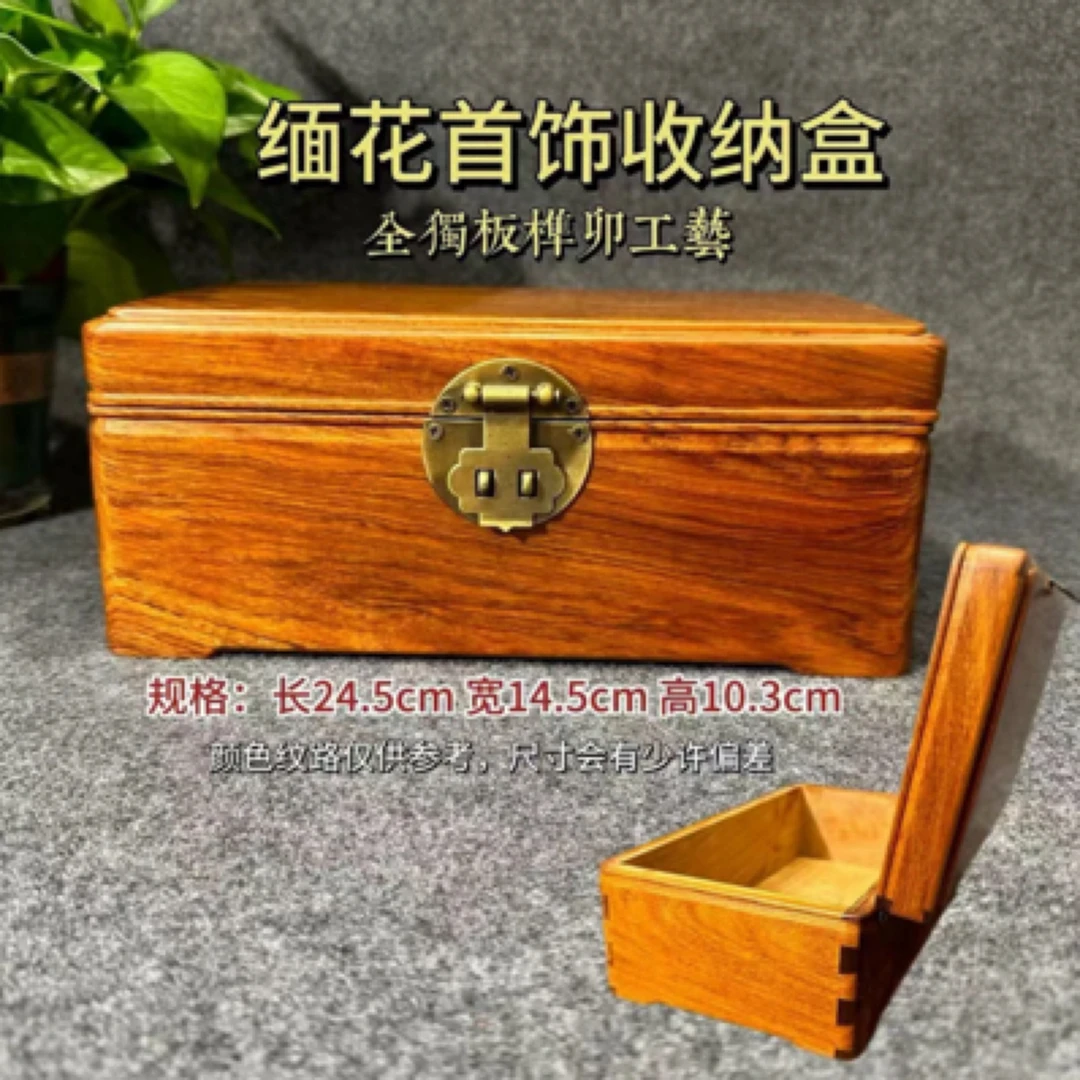 24.5cm全独板缅花首饰收纳盒木质高档首饰盒带内衬