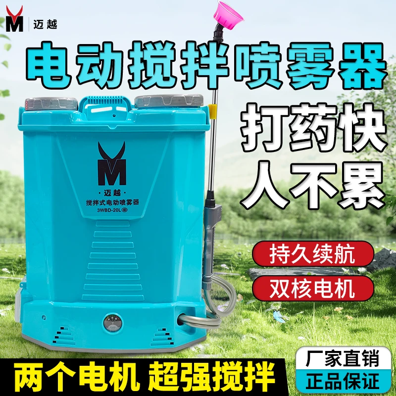 打30桶水双电机长续航搅拌款20升电动喷雾器双电机打药高压锂电