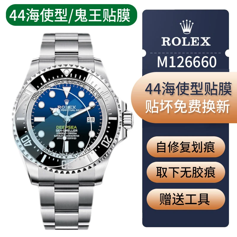 贴坏包赔适用劳力士鬼王44mm海使型m126660表膜表扣贴膜保护膜表