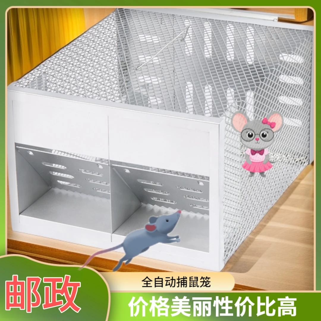 全自动老鼠笼子灭鼠捕鼠器捕老鼠家用老鼠夹邮政发货耗子捕捉器