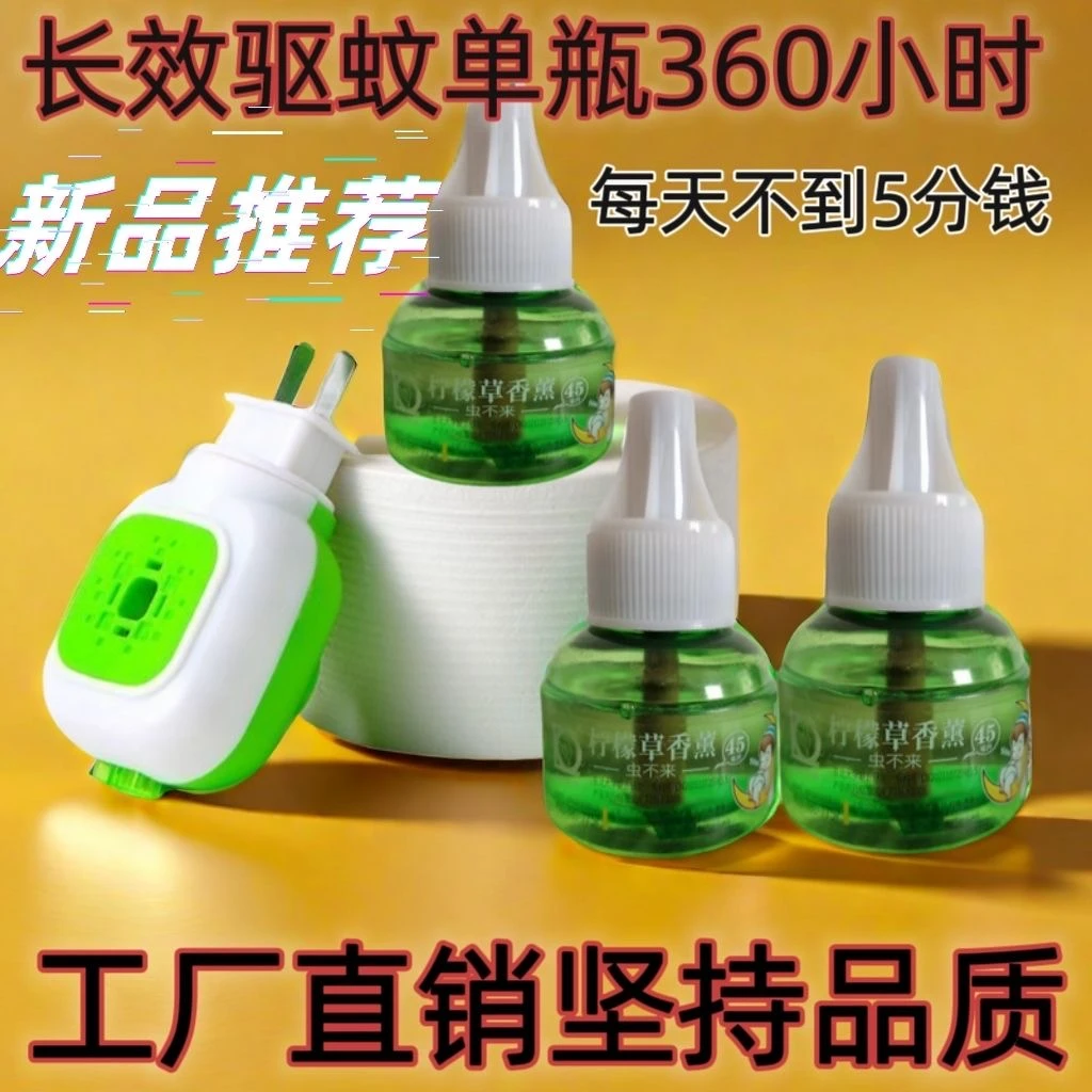 柠檬草电热蚊香液家用防蚊水驱蚊无味插电式蚊香液补充装