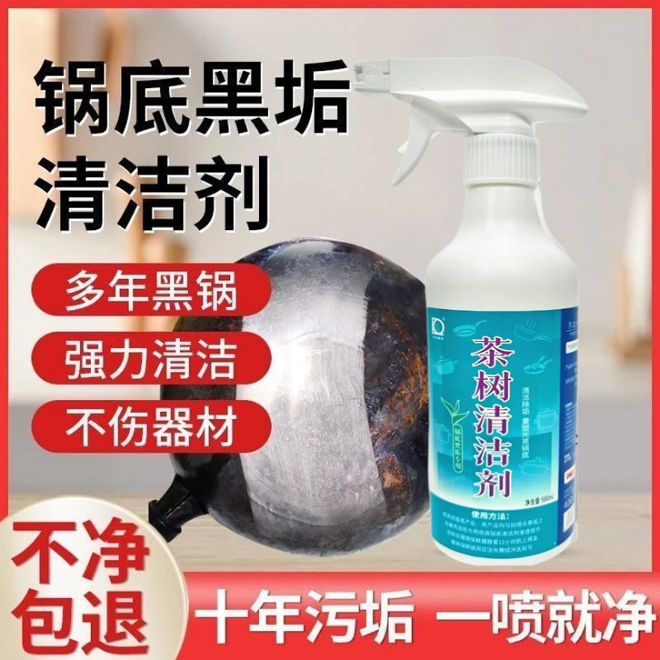 锅底黑垢清洁剂强力去污洗不锈钢锅黑焦除垢去重油污清洗神器清理