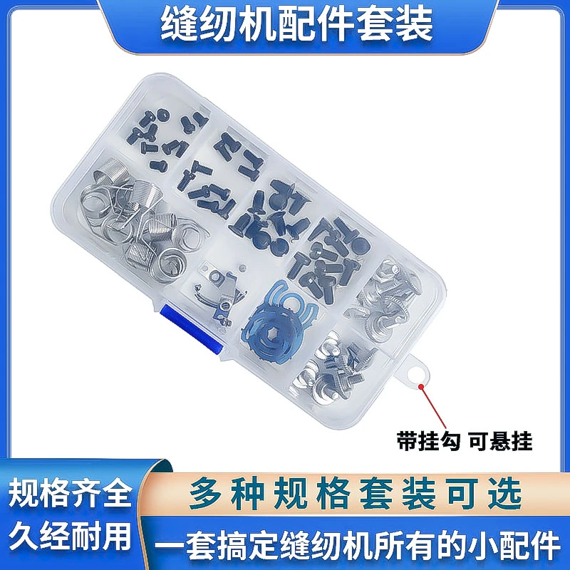 服装厂常用电脑平车大小针析装机螺丝压脚机针梭皮套装齐全耐用