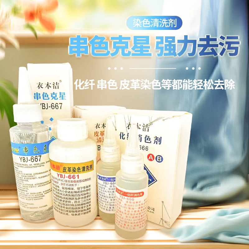 衣本洁衣物串色清洁剂化纤皮革深层去色剂无磷无味免水洗优质家用