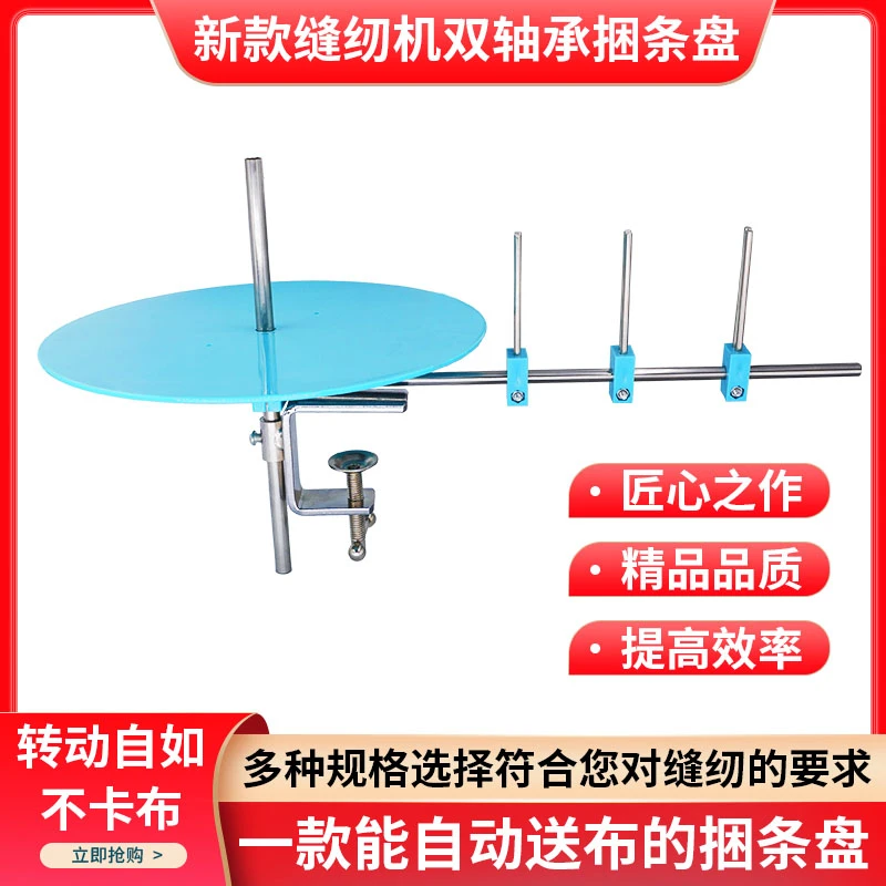 缝纫机平车通用缝纫包边条放置器滚条盘滚边托盘捆条盘绷缝机转盘