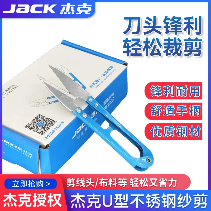 正品杰克牌原厂小剪刀U型弹簧纱剪线头小剪刀手工DIY服装线头剪刀