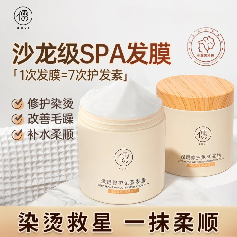 儒意鱼子酱免蒸发膜补水顺滑修护干枯改善毛躁护发素女柔顺修护