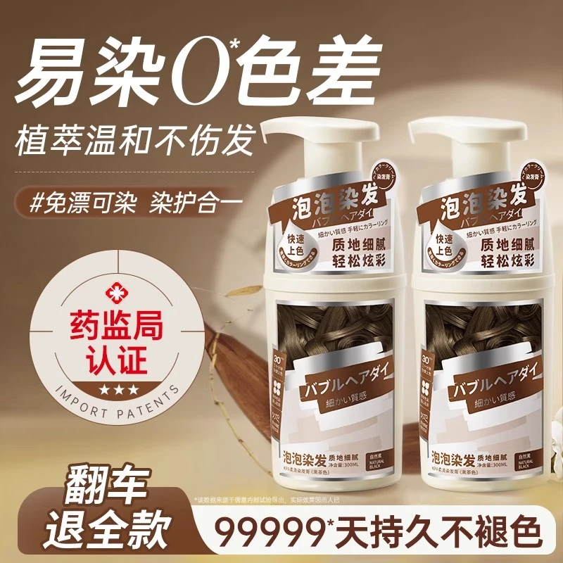 染发膏泡泡染天然无刺激正品官方旗舰店染发剂纯植物纯天然自己染