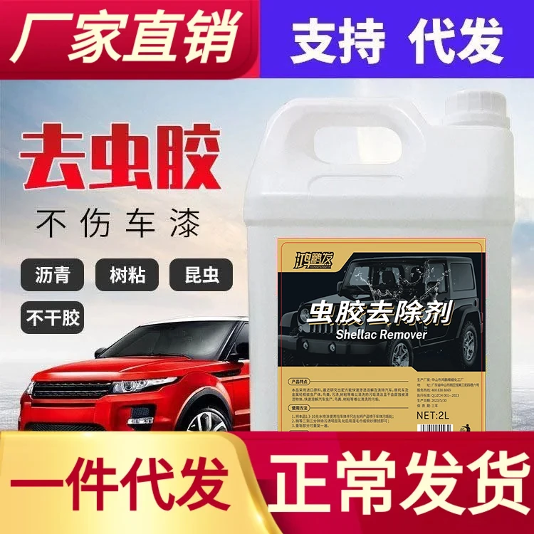 汽车洗车液漆面强力去污泡沫清洁用品鸟粪树脂树胶虫胶去除清洗剂
