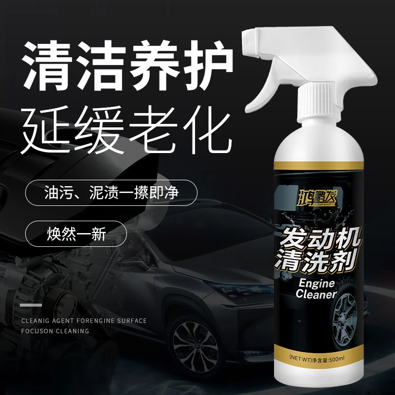 鸿鹏汽车发动机外部清洗剂 摩托车机油去油泥 外表清洁剂机去污剂