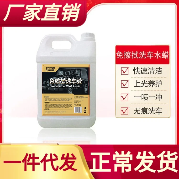 鸿鹏发去污免擦洗车液通用款专业驱水清洗痕上光泡沫4斤装