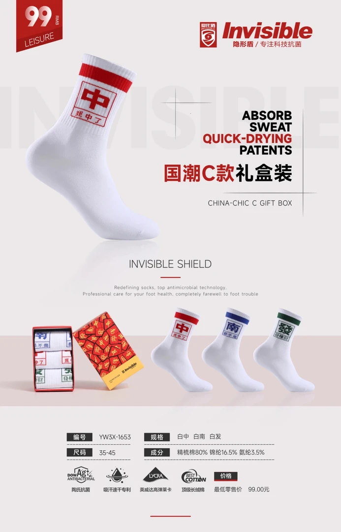 隐形盾防臭发财吉祥袜3双礼盒装