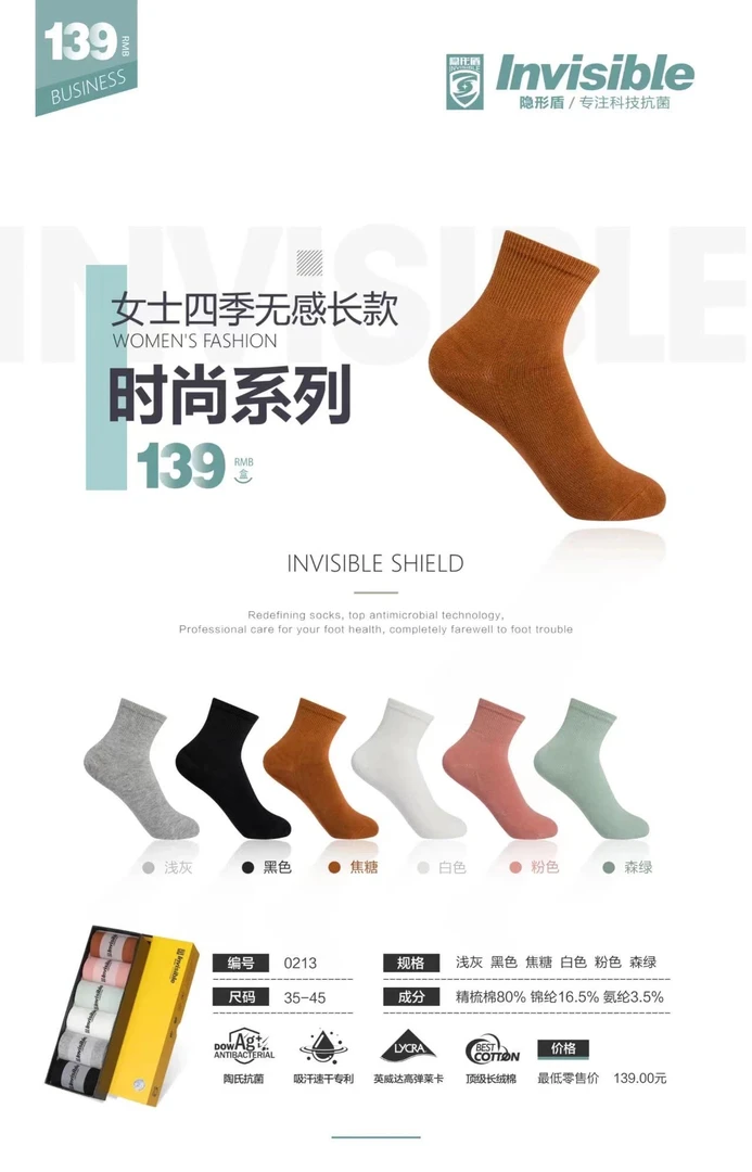 隐形盾女士四季时尚款6双礼盒装