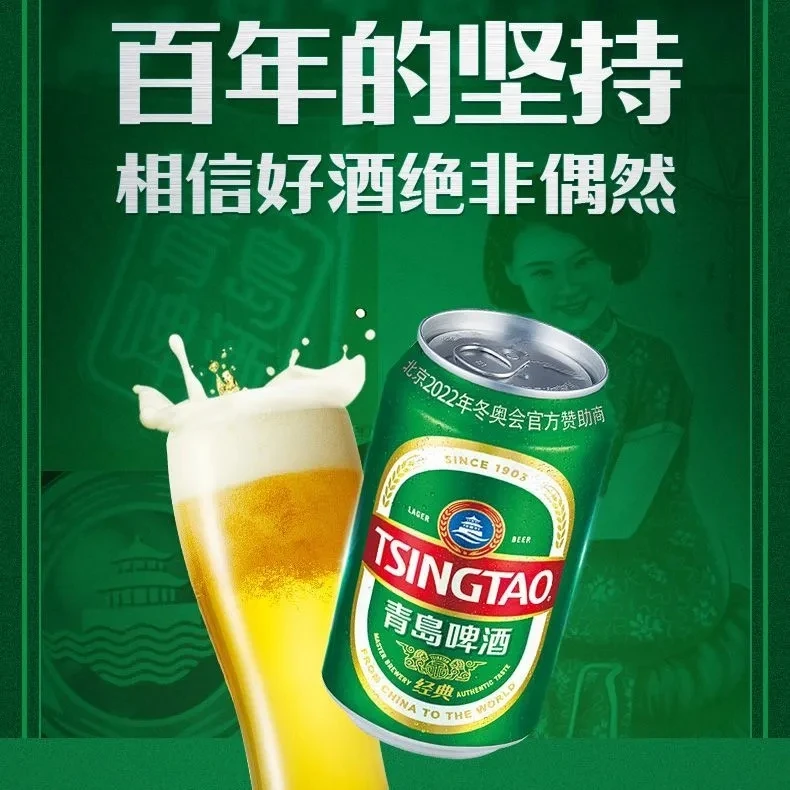 青岛啤酒经典330ml*24罐优质黄啤经典麦香百年味道