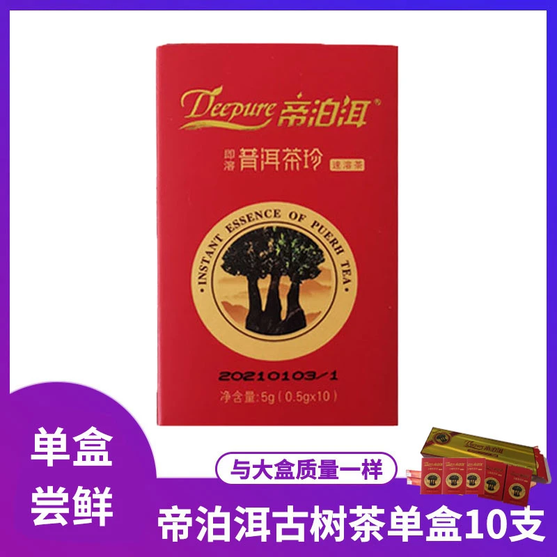帝泊洱即溶普洱茶珍尊贵老树醇香型10支出差携带方便冲泡速溶工艺