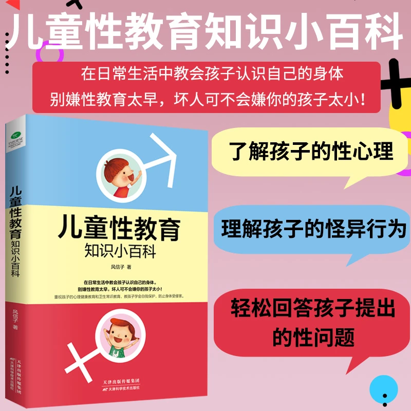 儿童性教育知识小百科：重视孩子心理健康和卫生常识教育