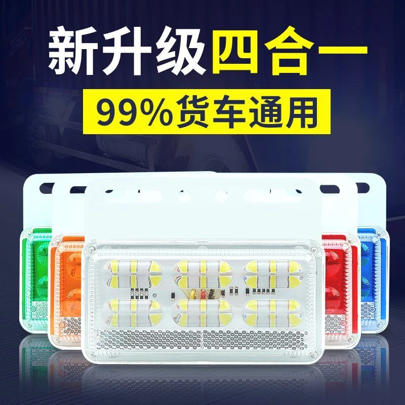 【6个起包邮佛山四合一边灯24Vled灯超亮防水强光照地灯挂车示宽