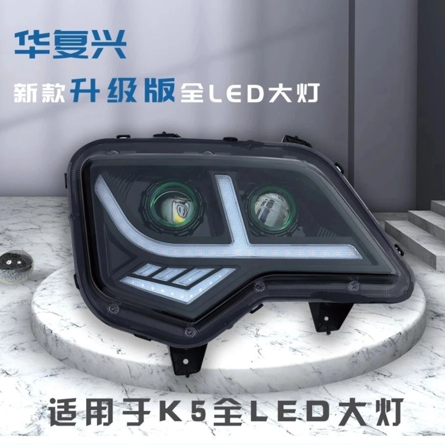 江淮格尔发k5l k5x k5w前大灯总成led亮原厂改装双透镜带日行灯