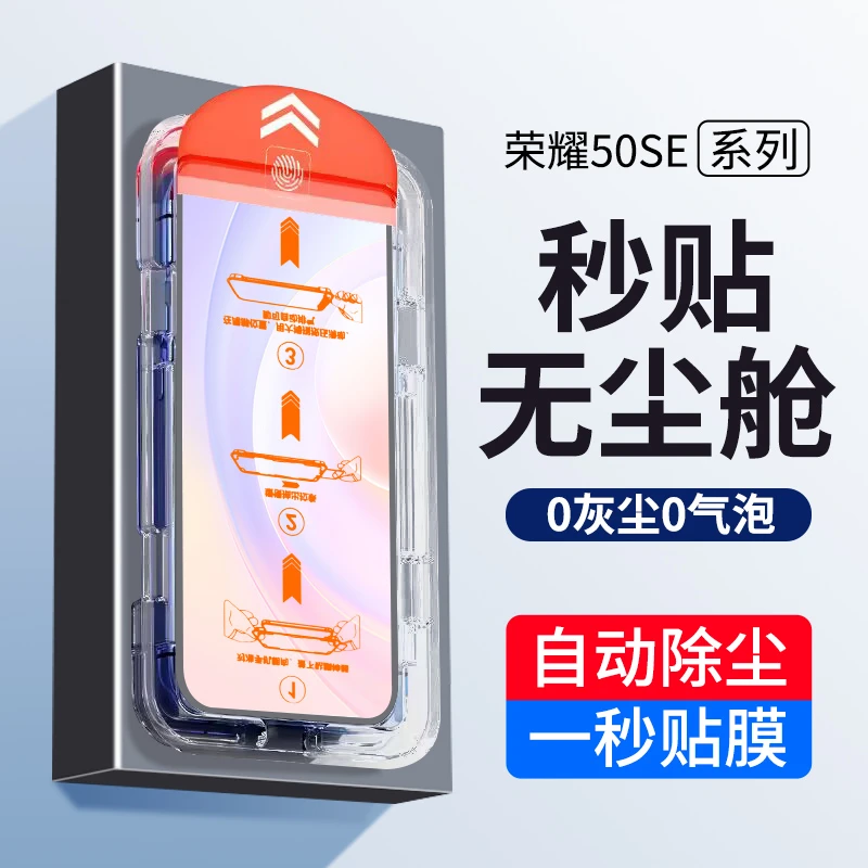 荣耀50se钢化膜50se手机膜全屏无尘舱防摔高清原装除尘秒贴保护膜