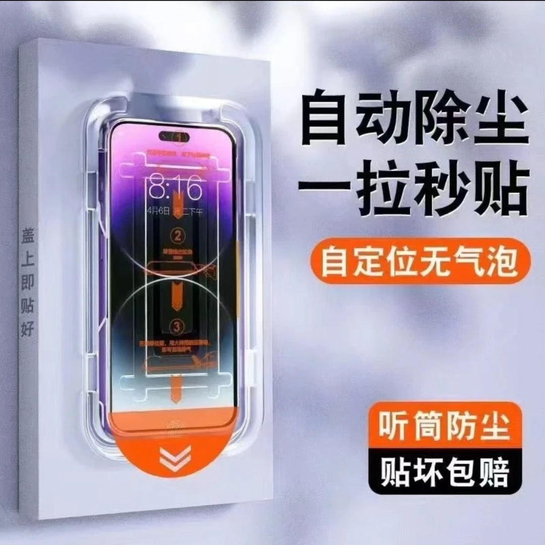 苹果13promax无尘舱钢化膜iPhone14plus秒贴12/11手机膜xr蓝光xs