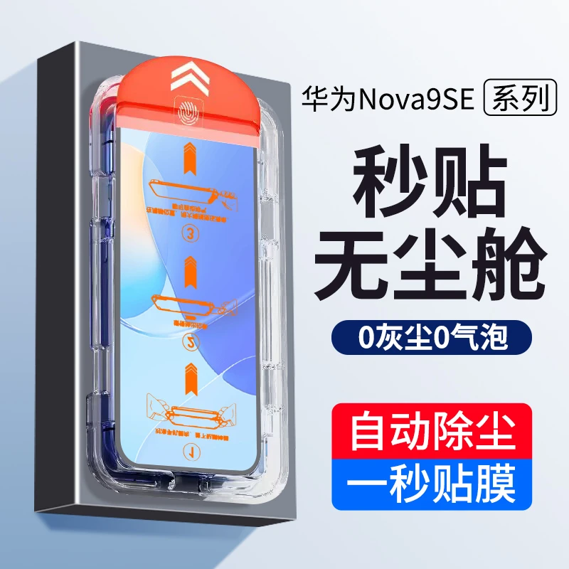 华为nova9se钢化膜nova9se手机膜全屏无尘舱防摔高清除尘保护贴膜