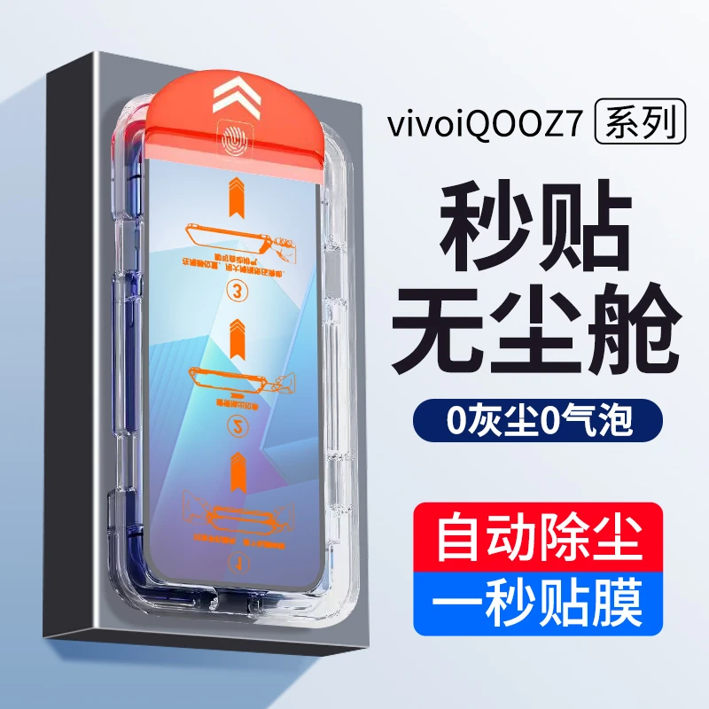 vivoiqooz7钢化膜iqooz7x手机膜vivo全屏无尘舱防摔高清除尘贴膜
