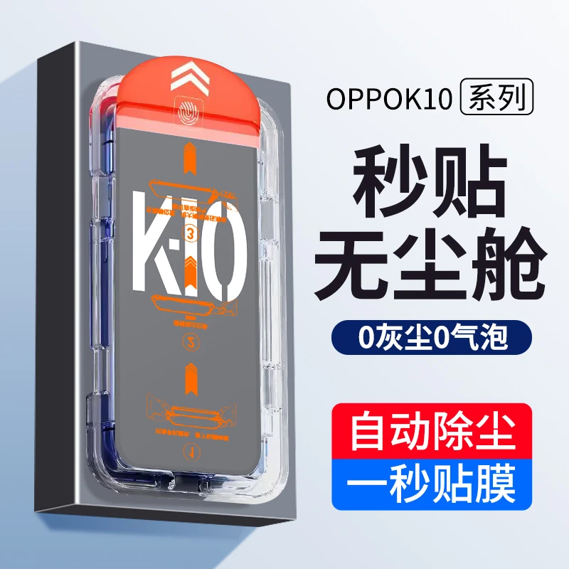 oppok10钢化膜k10pro手机膜oppo全屏无尘舱防摔高清por除尘秒贴膜