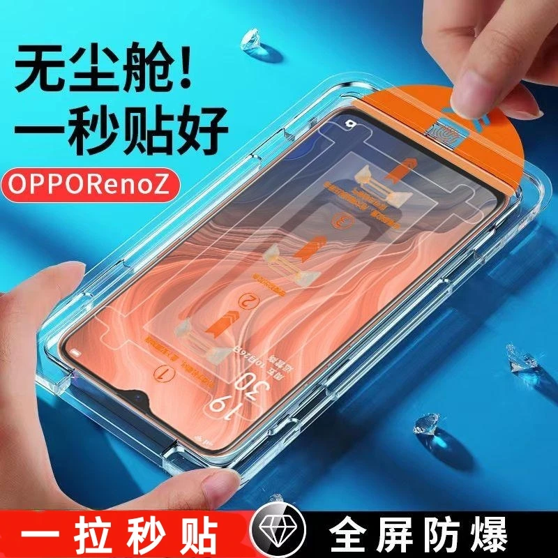OPPORenoZ除尘舱钢化膜全屏抗蓝光高清防摔膜保护贴膜神器5g无尘