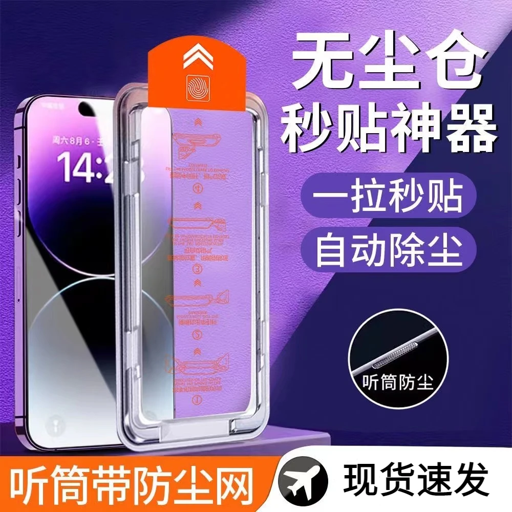 iPhone11pro钢化膜14秒贴11除尘盒苹果13pm无尘舱xr手机保护膜xs