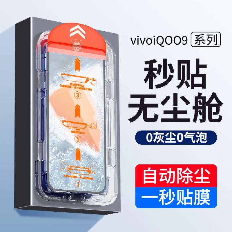 vivoiqoo9钢化膜iqoo9手机膜vivo全屏无尘舱防摔高清原装除尘贴膜
