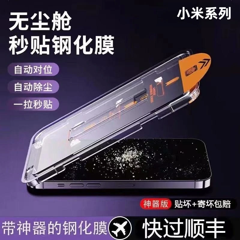 小米12无尘舱小米9/10/12/13钢化膜除尘防蓝光抗辐射全覆盖手机膜