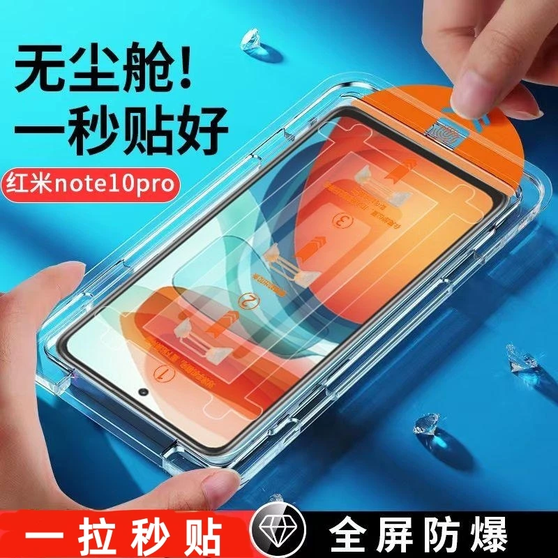 红米Note10pro除尘舱钢化膜全屏蓝光高清防摔防爆Redmi手机膜无尘