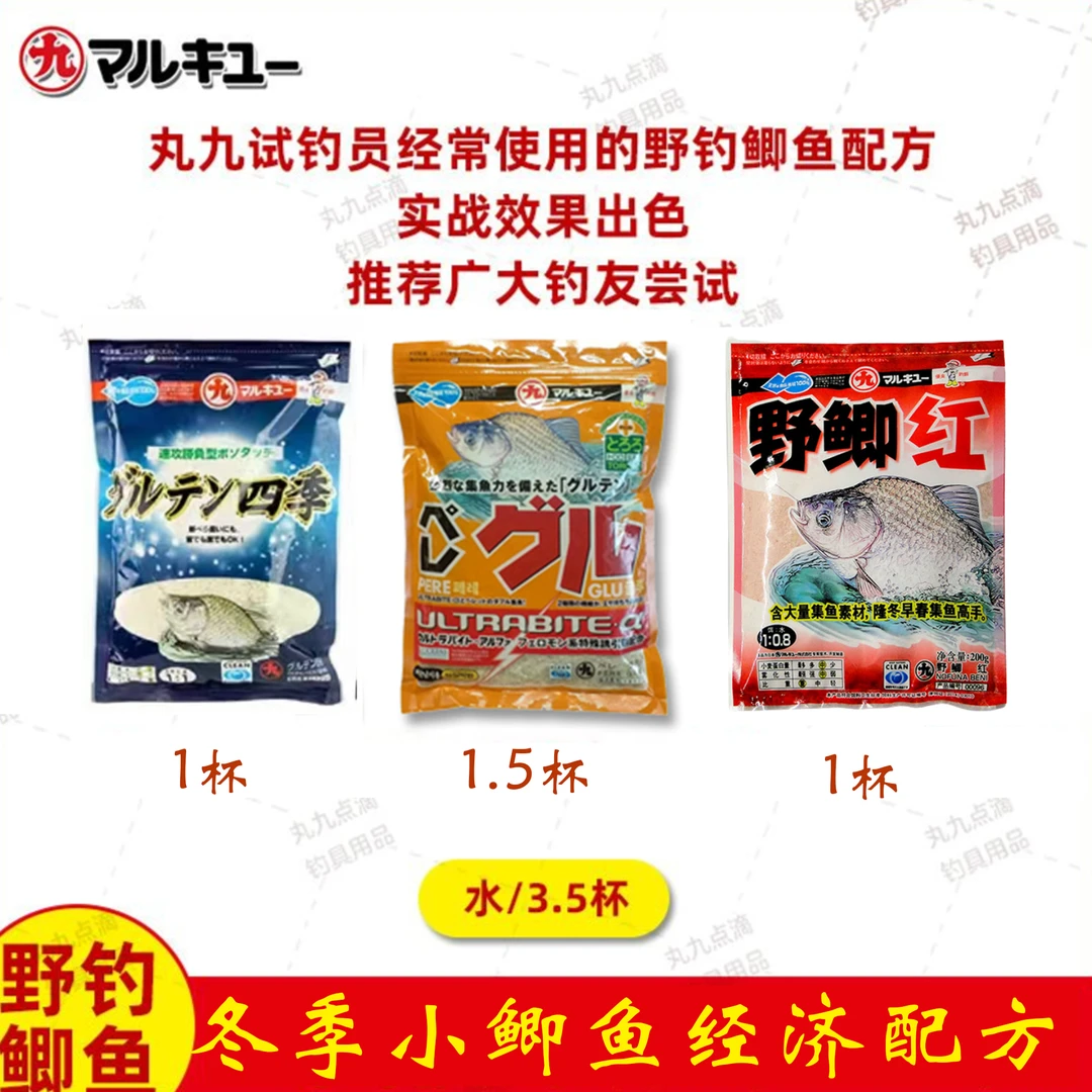 冬季小鲫鱼套餐-【丸九正品】