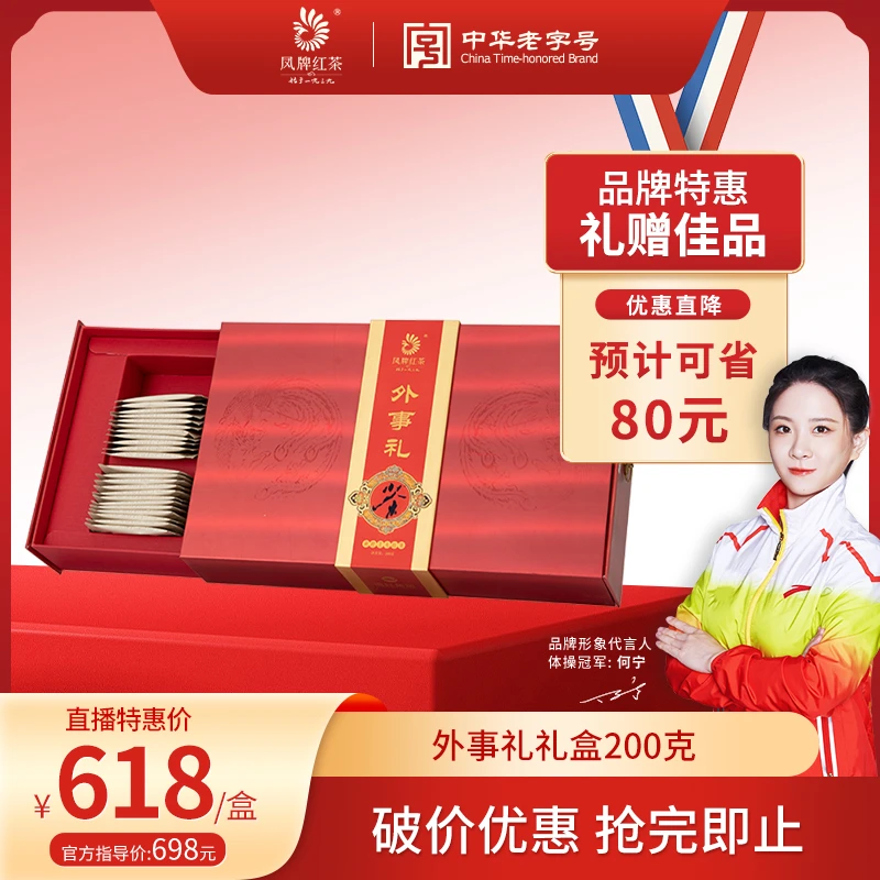 凤牌外事礼滇红茶礼盒200克装 高端经典节日茶礼花果香特级滇红茶