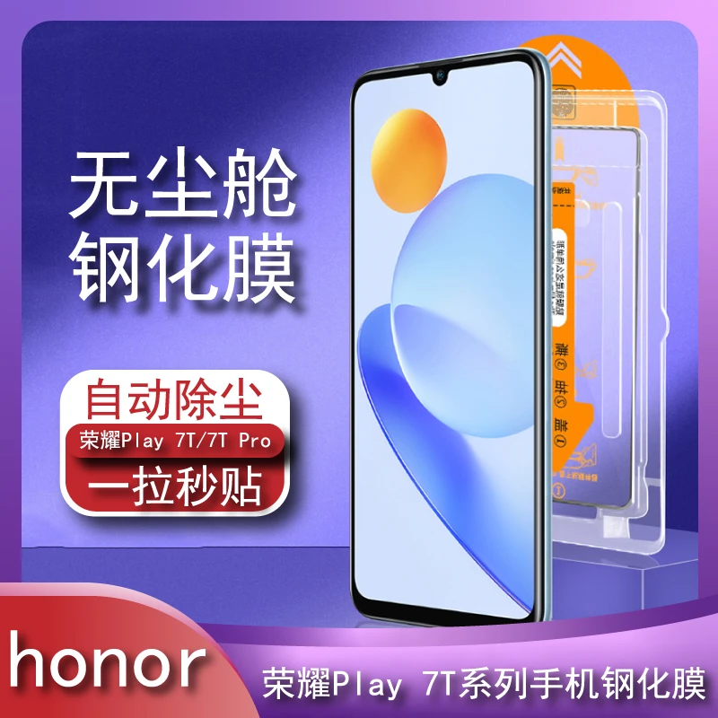 荣耀Play7T钢化膜无尘舱honor Play 7TPro高清手机膜全屏无孔防尘