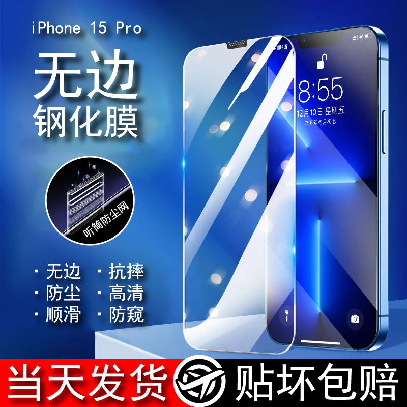 适用苹果15Pro钢化膜全屏防偷窥 iPhone无边全覆盖防尘防摔高清手