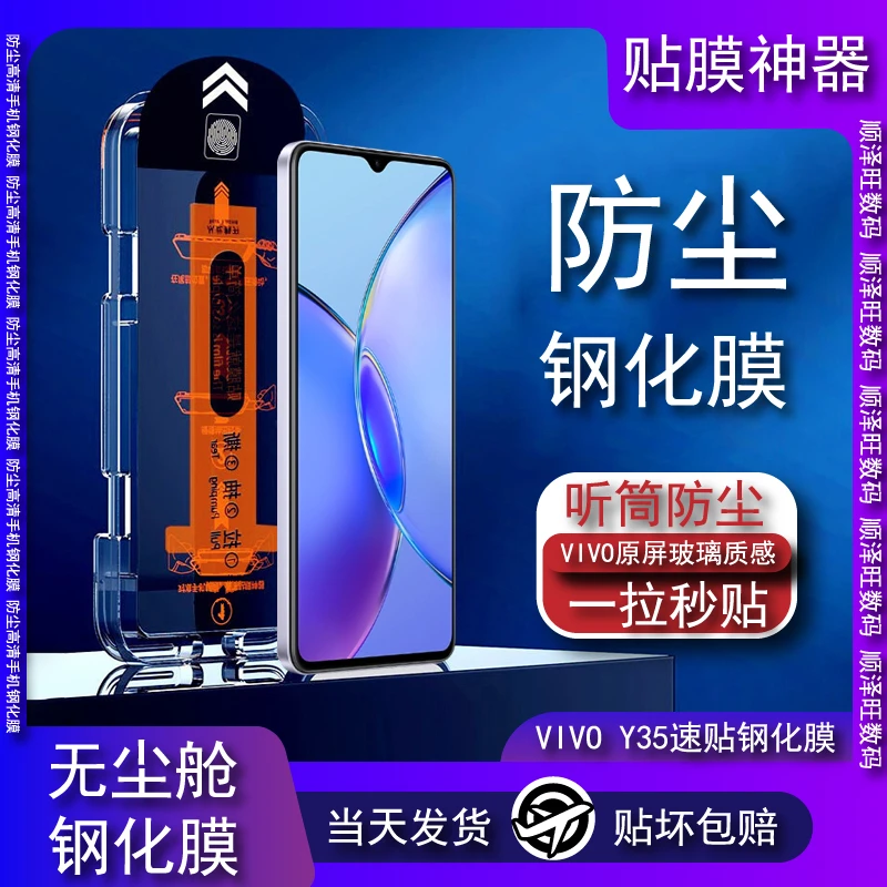 VIVO Y35除尘钢化膜无尘舱手机膜全屏全包高清抗摔防爆秒贴膜神器