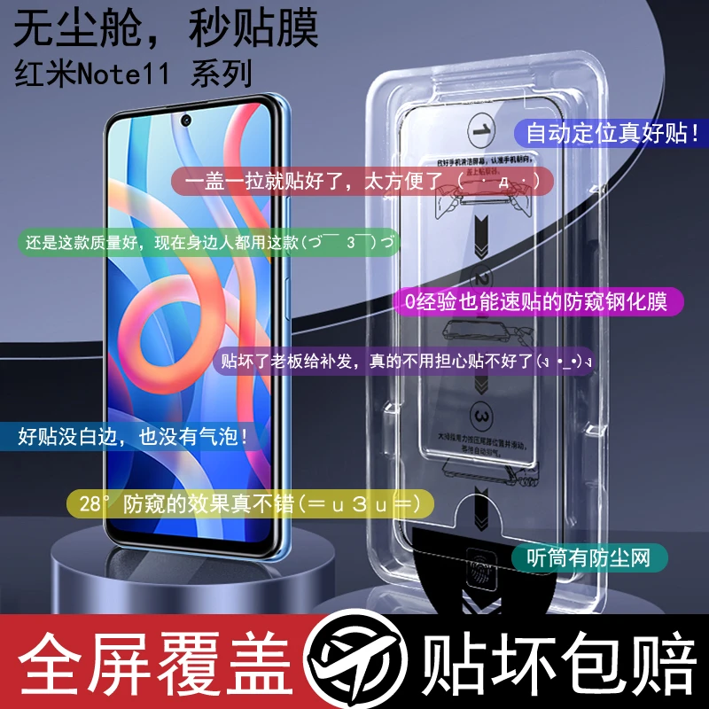 红米note11钢化膜note11tpro手机膜全屏高清防摔无孔秒贴膜无尘舱