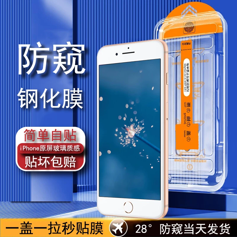 适用苹果8防尘钢化膜无尘舱iPhone7/8Plus全屏高清防偷窥手机贴膜