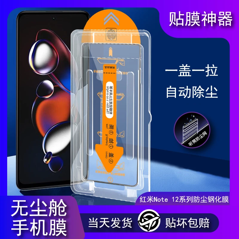 红米note12turbo钢化膜无尘舱12pro贴膜神器12全屏高清note12pro+