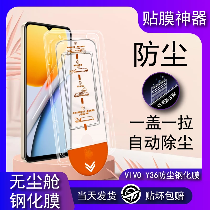 VIVO Y36防尘钢化膜秒贴膜神器 Y36i/Y36m高清手机无尘舱全屏抗摔