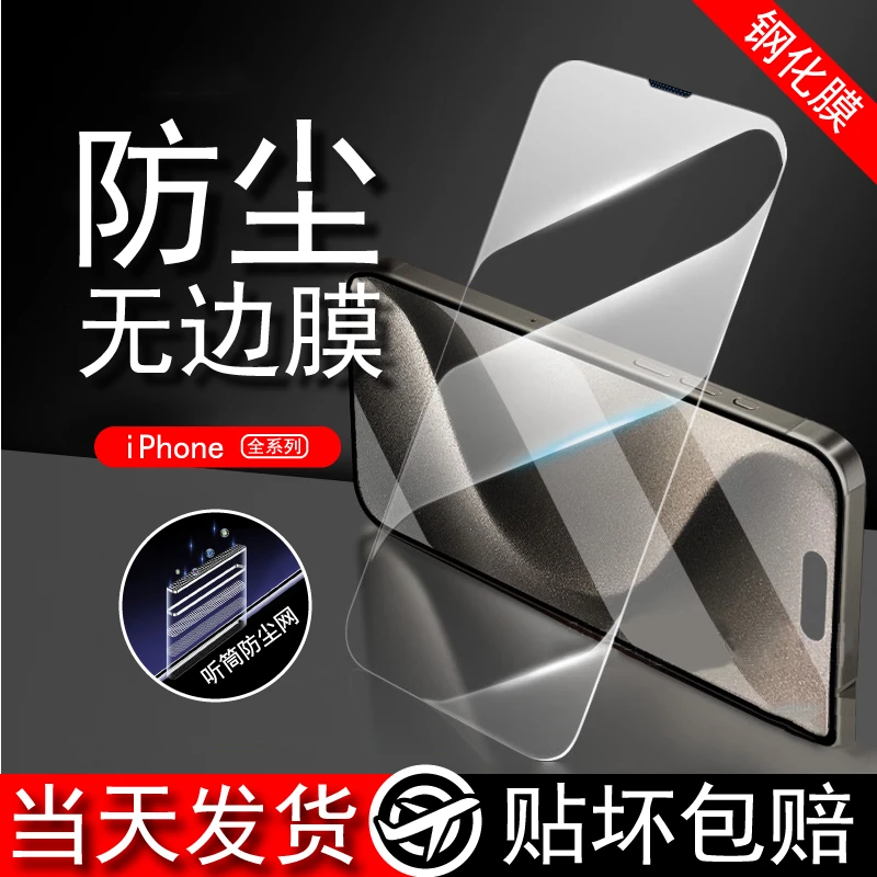 iPhone13pro钢化膜15plus无边适用苹果XRmax手机膜14全屏防窥12防