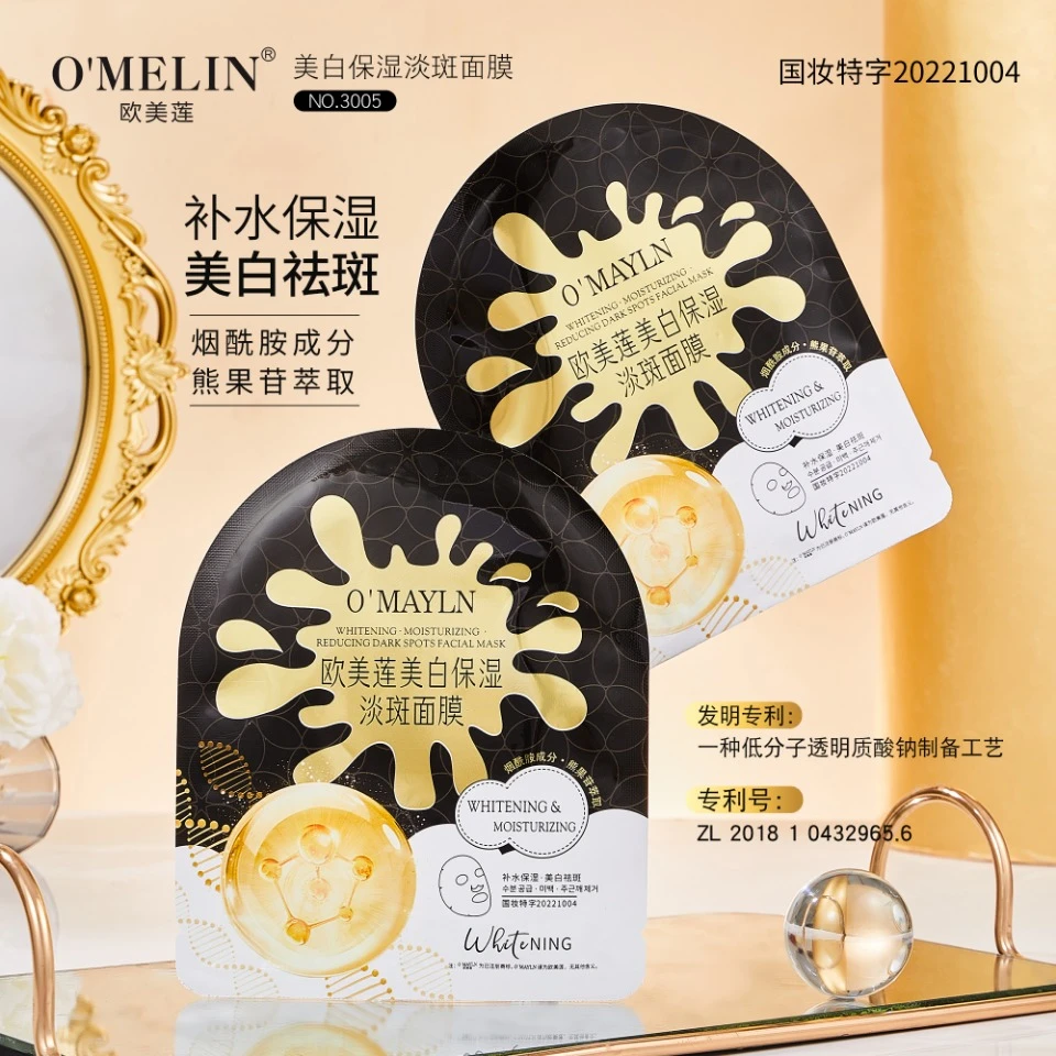 【一包5片装】欧美莲美白淡斑面膜